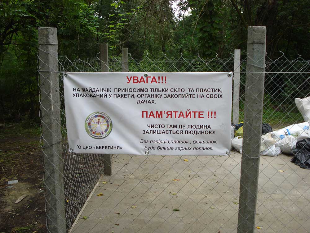 Майданчик для збору сміття на Дніпрі