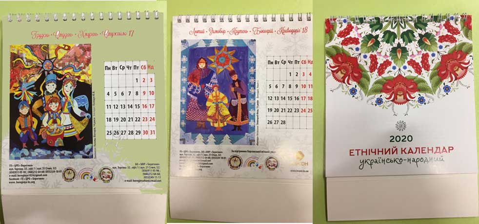 Етнокалендар