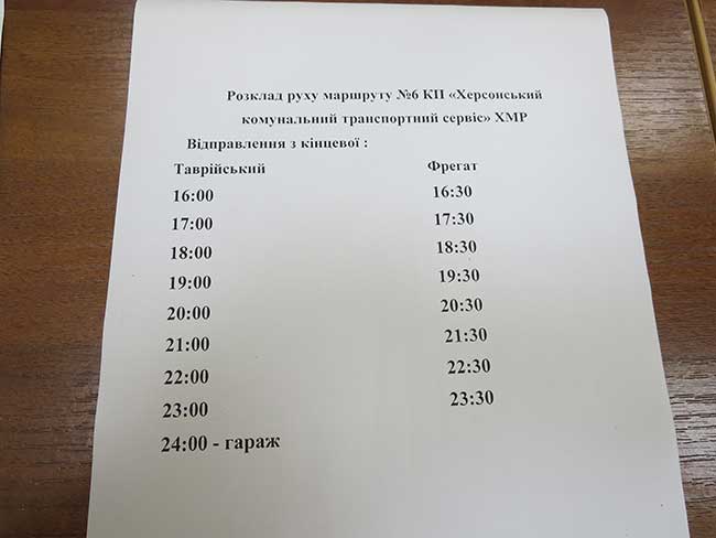 розклад вечірнього руху 6 автобусу Херсон