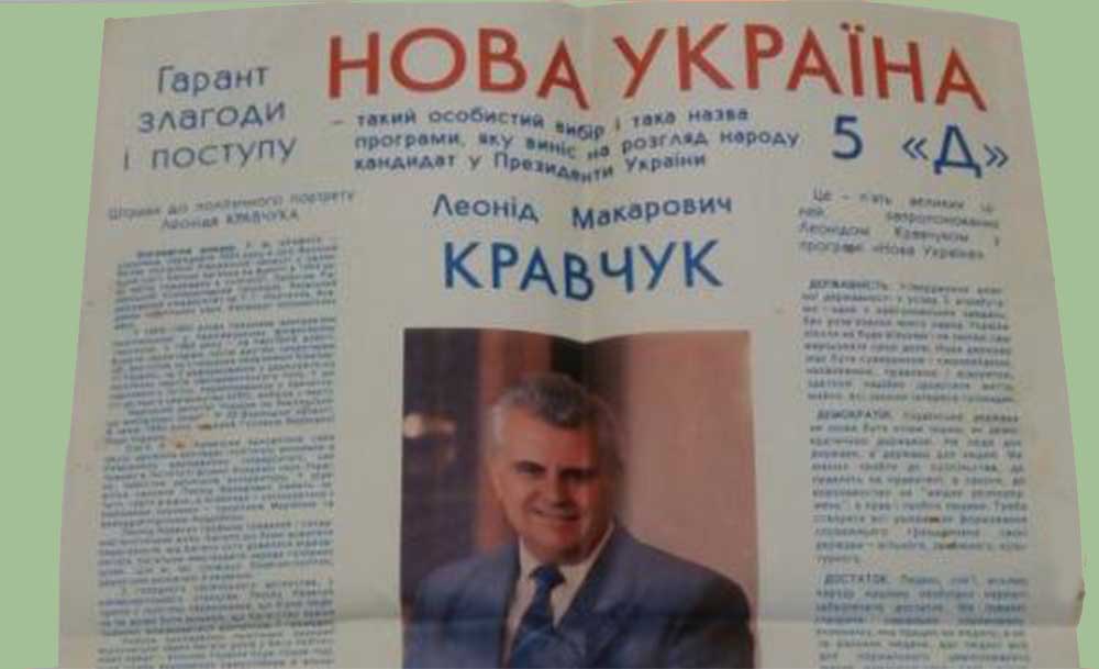 Передвиборча програма Кравчука