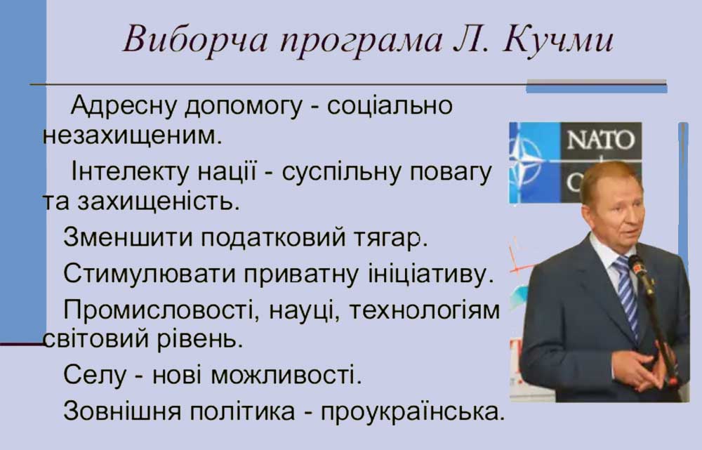Передвиборча програма Кучми