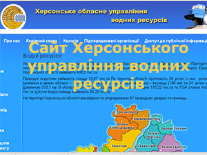 Сайт Державного агентства водних ресурсів України