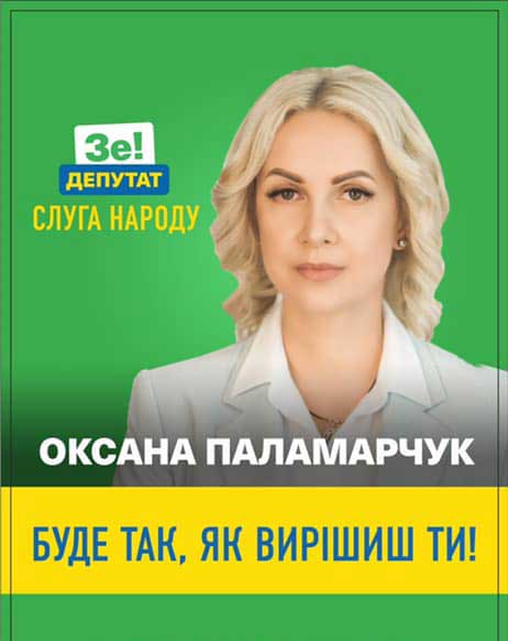 Паламарчук Оксана Олександрівна