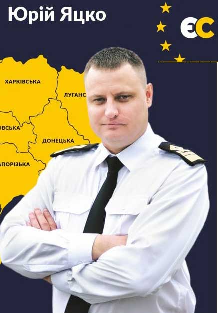 ЯЦКО Юрій Васильович